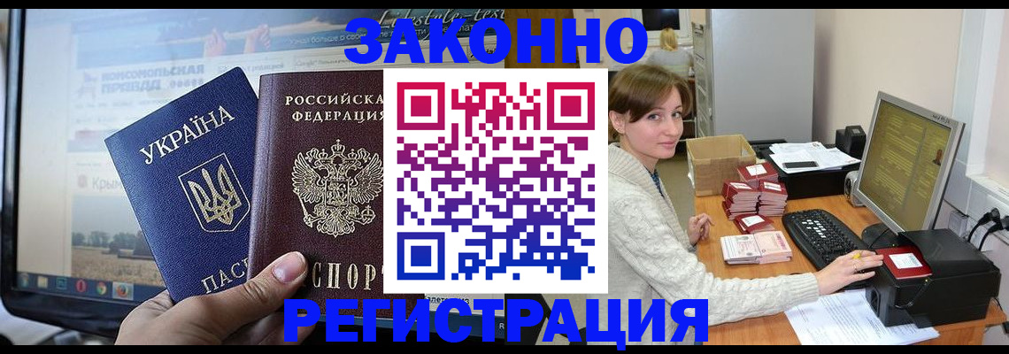 временная регистрация недорого в Аксае
